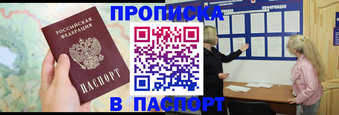 прописка штамп в Мурино