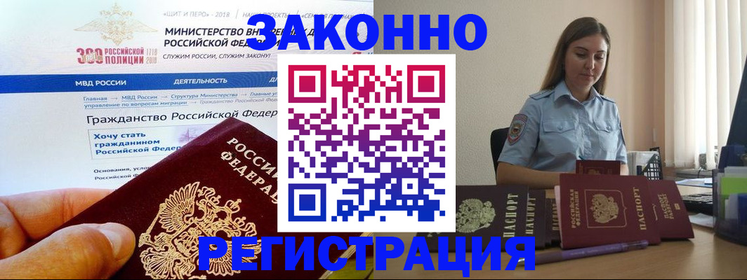 временная регистрация законно в Мурино